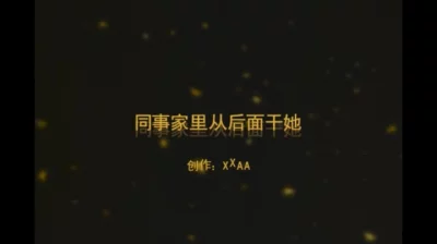 河北大屁股母狗自己家中给老公戴绿帽